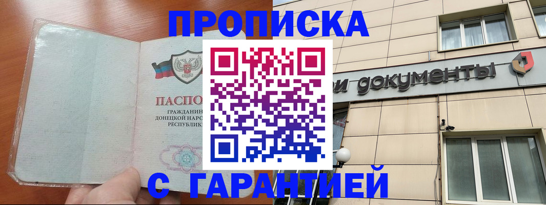 прописка законно в Аткарске