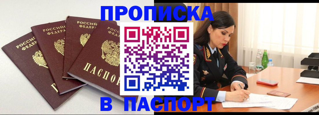 временная регистрация надежно в Аткарске